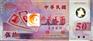 纪念钞大全 人民币收藏 人民币收藏网 典藏天下