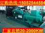 康明斯600KW柴油发电机组/配无锡斯坦福电机