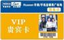 制卡-VIP卡,VIP卡制作,VIP卡制卡厂,VIP卡公司,