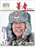 善者杂志济宁广告代理电话
