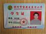 学生证,学生证厂,学生证公司,学生证制作，学生证价格，学生证