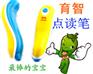 育智点读笔现火爆招商，诚招加盟代理，给宝宝最好的笔