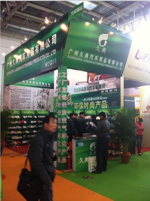 广州久典汽车用品有限公司