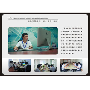 浙江欧开秀科技有限公司