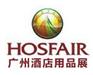 2013第十一届广州国际酒店设备及用品展览会