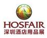 2012深圳国际酒店设备及用品展览会