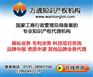 泉州商标注册 泉州专利代理