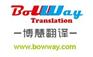 供应东莞市博慧翻译有限公司专业英语翻译服务