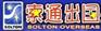 【出国留学】首选重庆索通出国留学中介，重庆自费出国留学中介