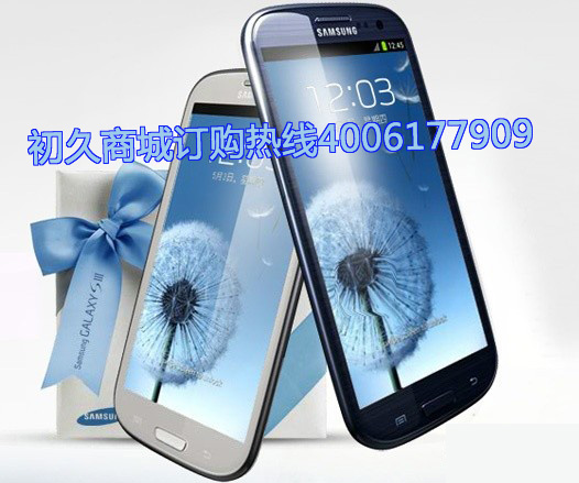 三星I9300水货报价三星I9300水货多少钱