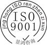 珠海iso9001认证送珠海景鸿iso文件管理系统
