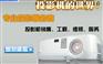 供应河南日立投影机专卖总代理