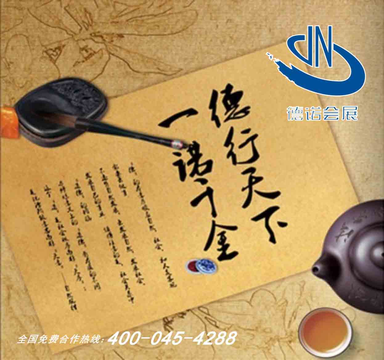 河南德诺会展服务有限公司