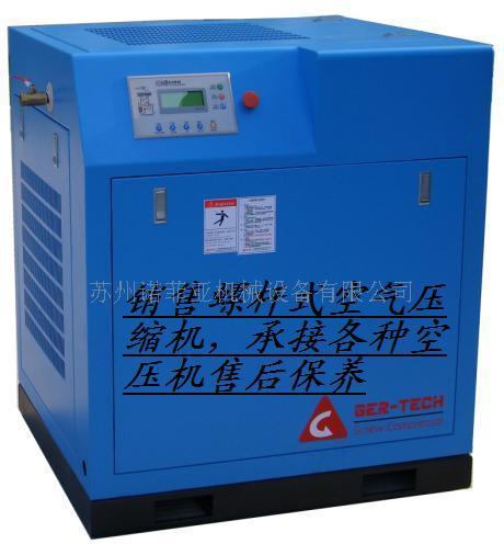 出售空氣壓縮機(jī)及后續(xù)設(shè)備，承接空壓機(jī)保養(yǎng)與維修