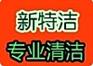 供应胶州水磨石翻新公司胶州大理石翻新专业首选新特洁
