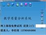 许昌网上阅卷南昊厂家直销更精确更有效