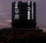 惠州广告招牌高空安装公司