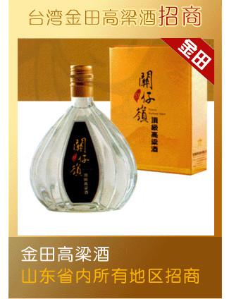 金田高粱酒  山東省內(nèi)所有地區(qū)招商  金門高粱酒銷售總代理