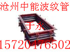 矩形金屬波紋補(bǔ)償器的價(jià)格找中能于永為您報(bào)價(jià)