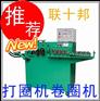 供應(yīng)打圈機,全自動液壓打圈機