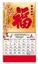 供应厦门岁岁平安又一年2013年挂历