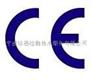 小电器CE费用如何?小电器CE多少钱?