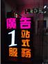 供应惠州淡水广告招牌制作