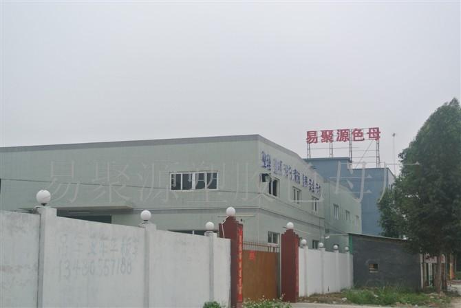 易聚源塑胶色母厂