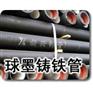 哪里生产球墨铸铁管及管件厂家 国标供水铸铁管 管件