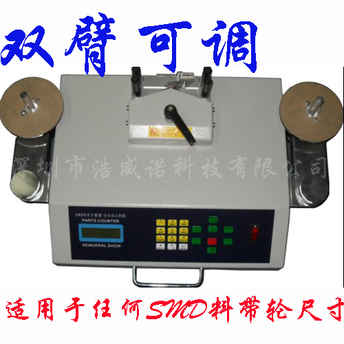 电子元件计数器价格,电子元件盘点机厂家,智能型电子元件点数机