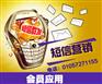 会员短信营销