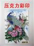 供应金属标牌打印印花机