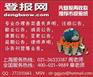福州晚报登报挂失电话是多少