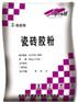大连瓷砖胶泥，大连瓷砖胶泥价格，大连瓷砖胶泥厂家