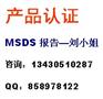 深圳唇膏MSDS报告广州唇膏MSDS报告费用唇膏MSDS报告