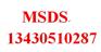供应酒精MSDS 油墨MSDS 胶粘剂MSDS 深圳MSDS