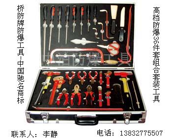 供应桥防牌防爆工具,防爆组合套工具,无磁工具组