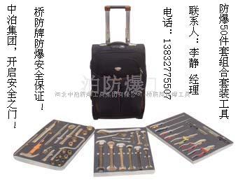 供应桥防牌防爆工具,防爆组合套工具,无磁工具组
