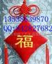 供应家居喜庆大号中国结福袋吊饰HFB02