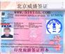 供应印度旅游商务签证申请资料指南