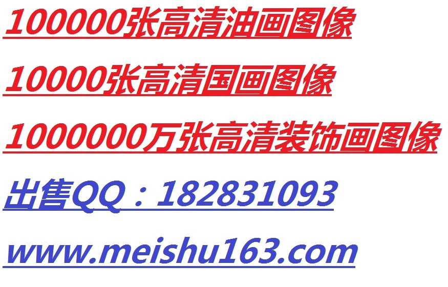 供應(yīng)高清古畫圖庫 高清古畫大圖 高清古畫圖片