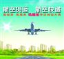航空专线主打业务：深圳到福州空运
