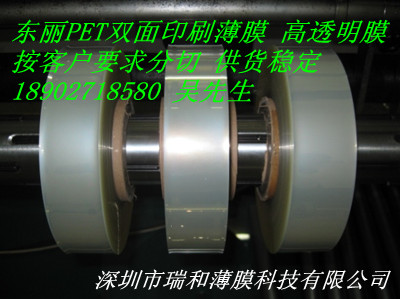 东丽PET双面印刷膜 高透明薄膜&nbsp;&nbsp;PET高透明膜&nbsp;&nbsp;双面印刷PET