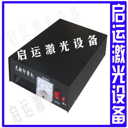 上海光敏機多少錢一臺？-咨詢啟運激光設備