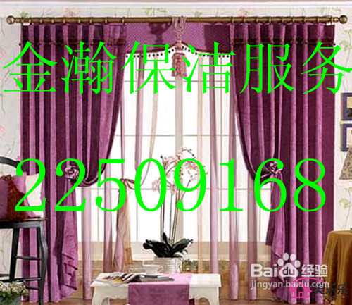 泉州金瀚保洁公司专业承接清洗拆装各种窗帘 清洗窗帘 拆装窗帘 窗帘安装