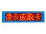 停车场LED收费屏 停车场出入口控制主板