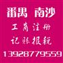 番禺货运代理注册工商执照