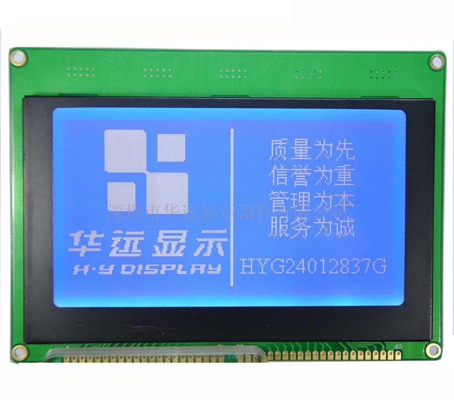 华远240128点阵低功耗液晶屏 LCD LCM
