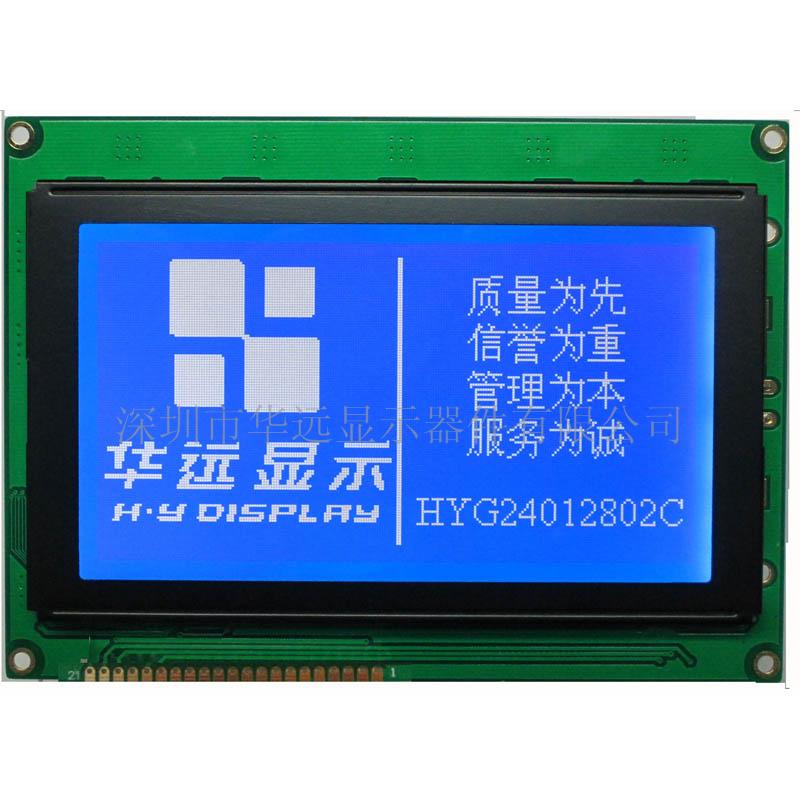 华远240128点阵液晶屏&nbsp;&nbsp;LCD&nbsp;&nbsp;LCM