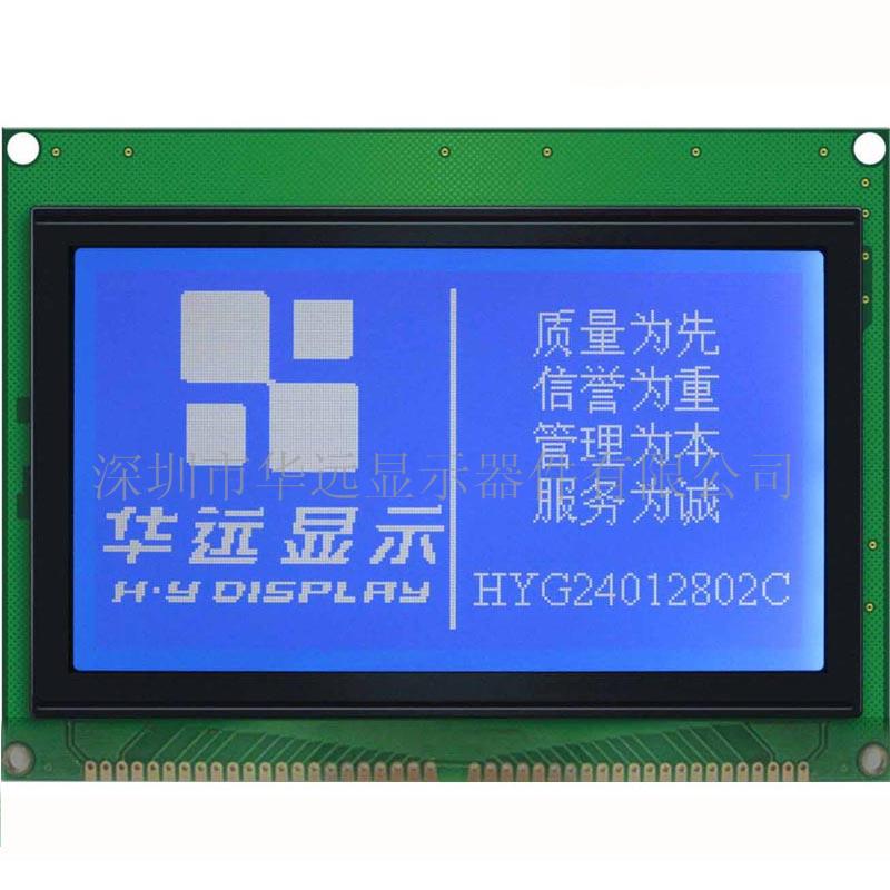 华远显示240128点阵液晶屏&nbsp;&nbsp;LCD&nbsp;&nbsp;LCM